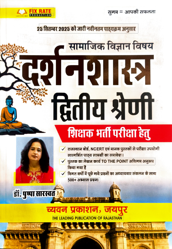 दर्शनशास्त्र