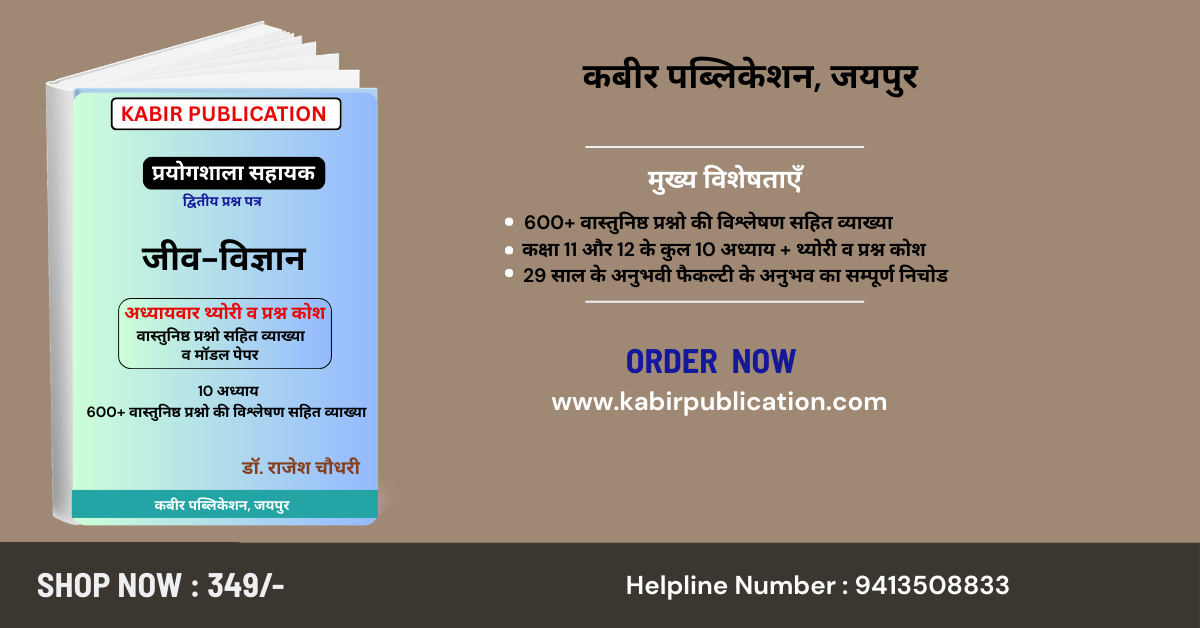 LAB ASSISTANT : BIOLOGY TEXT BOOK