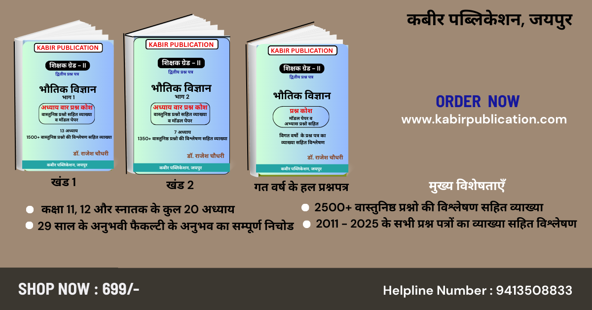 COMPLETE SET OF PHYSICS (VOL: 1 + VOL: II) RPSC GRADE II + PYQ