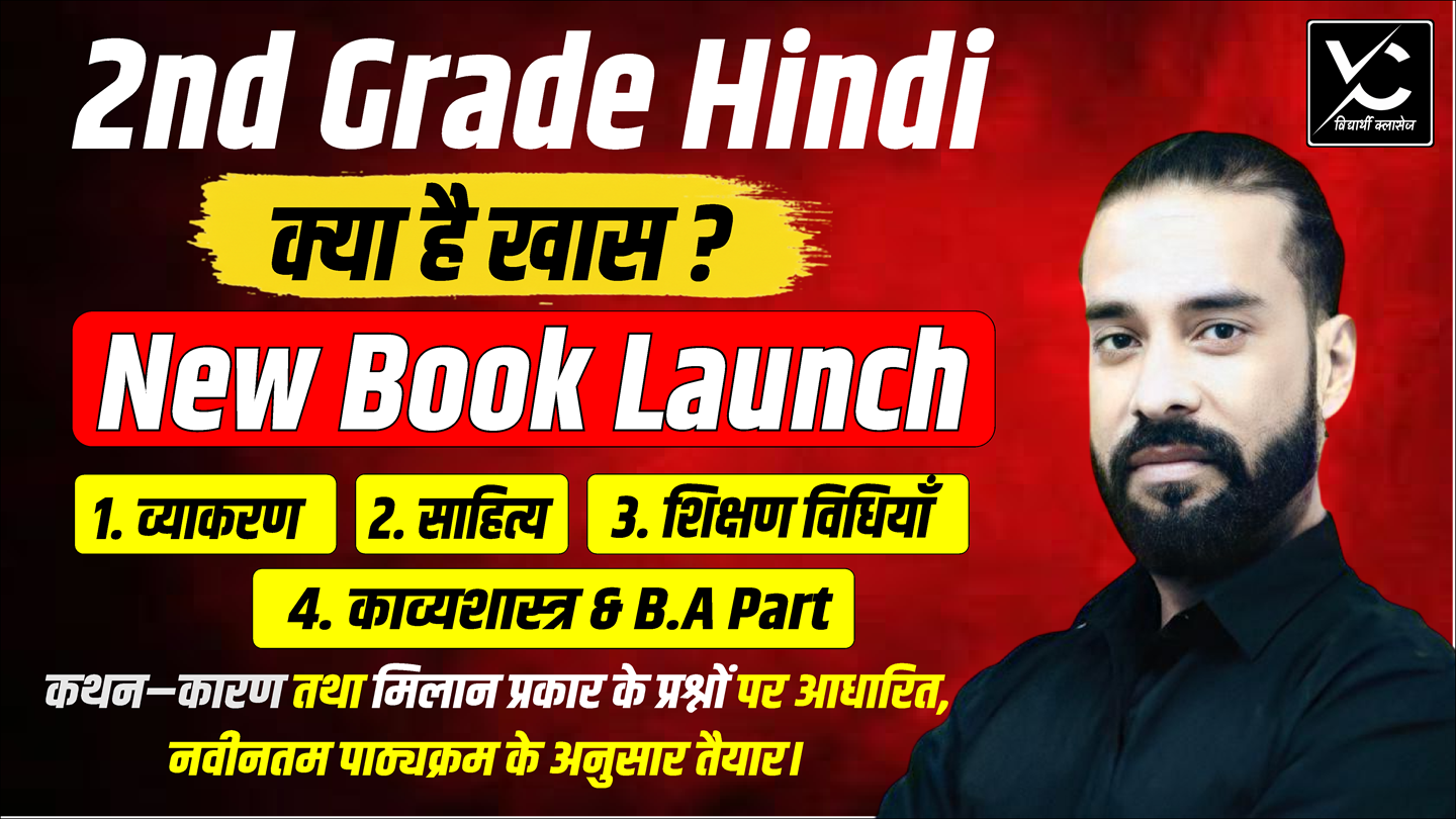 1. व्याकरण 2. साहित्य 3. शिक्षण विधियाँ 4. काव्यशास्त्र & B.A Part  Book Combo New 