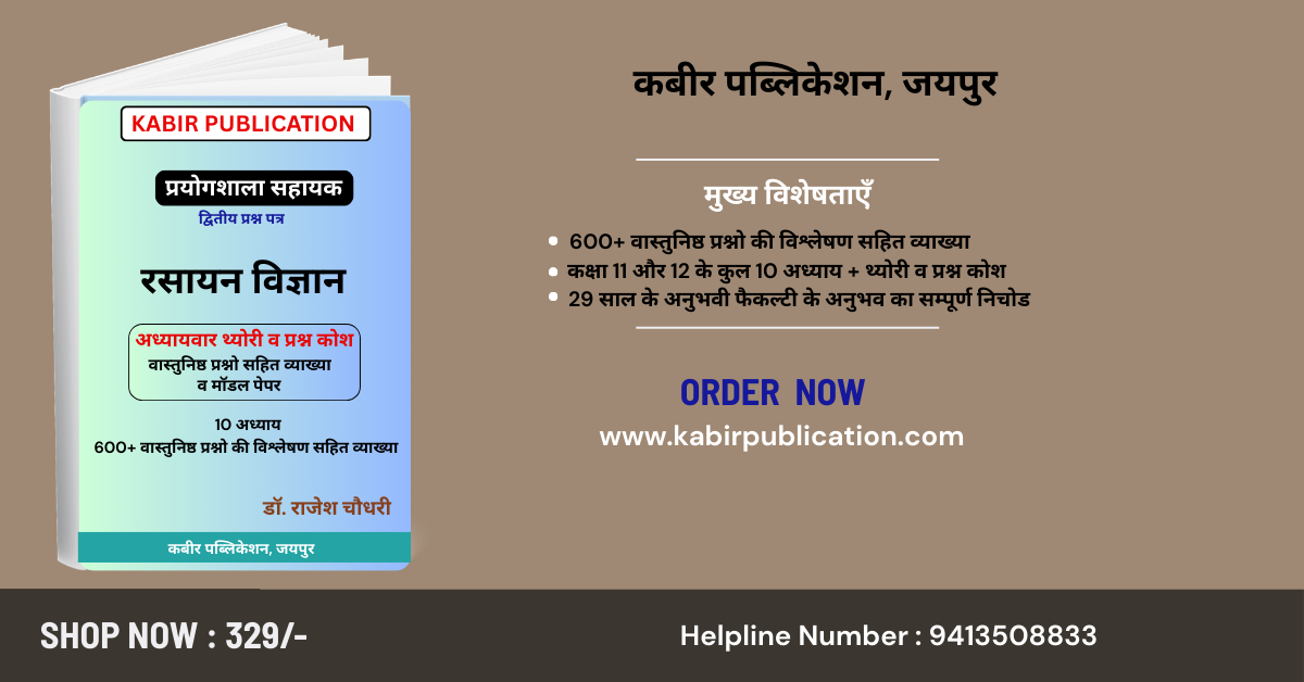 LAB ASSISTANT (CHEMISTRY) TEXT BOOK