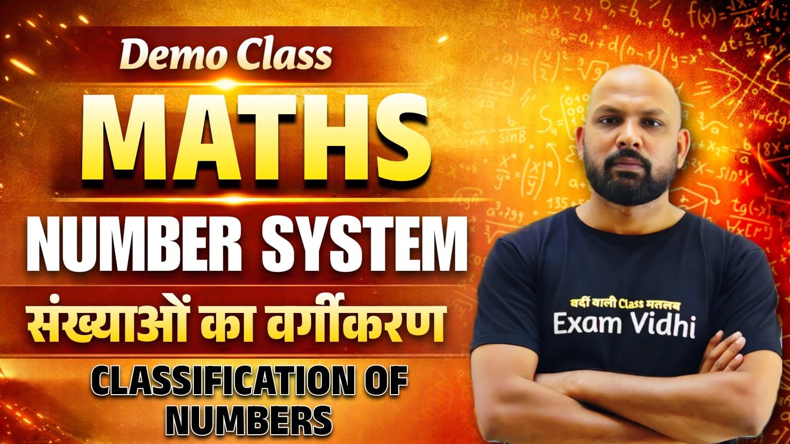 01 - संख्याओं का वर्गीकरण {Classification of numbers}