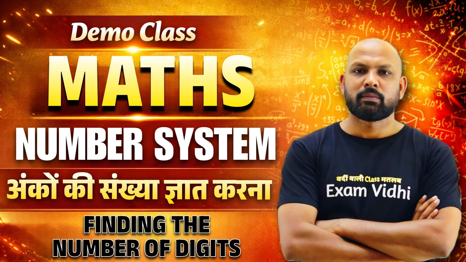 03 - अंकों की संख्या ज्ञात करना {Finding the number of digits}