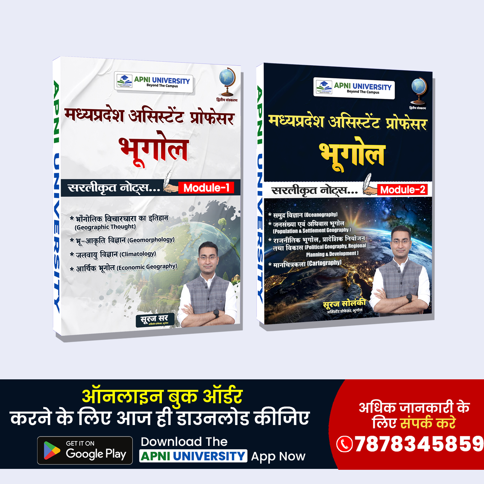 MP Assistant Professor Geography Notes