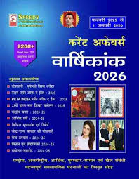 Current affairs 2026