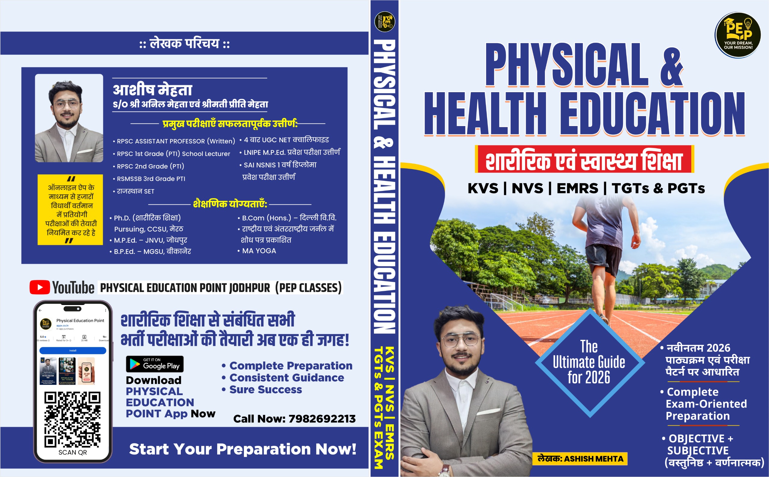 HINDI BOOK PHYSICAL AND HEALTH EDUCATION BOOK 