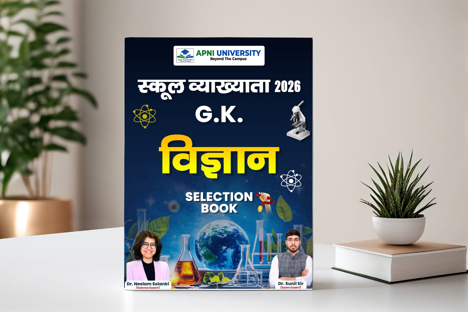 1st Grade Paper 01 Science Book (in Hindi)