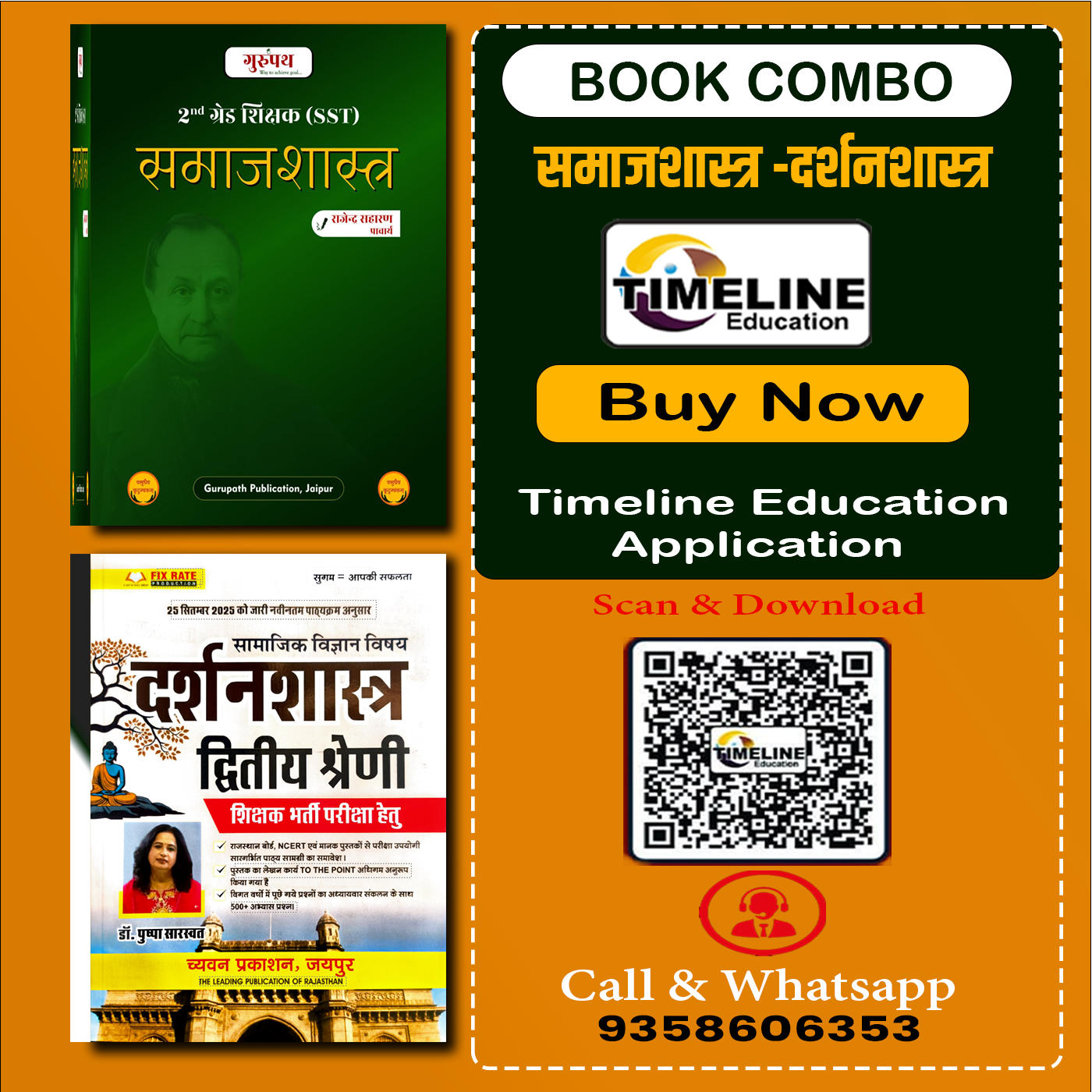 Combo - समाजशास्त्र -दर्शनशास्त्र