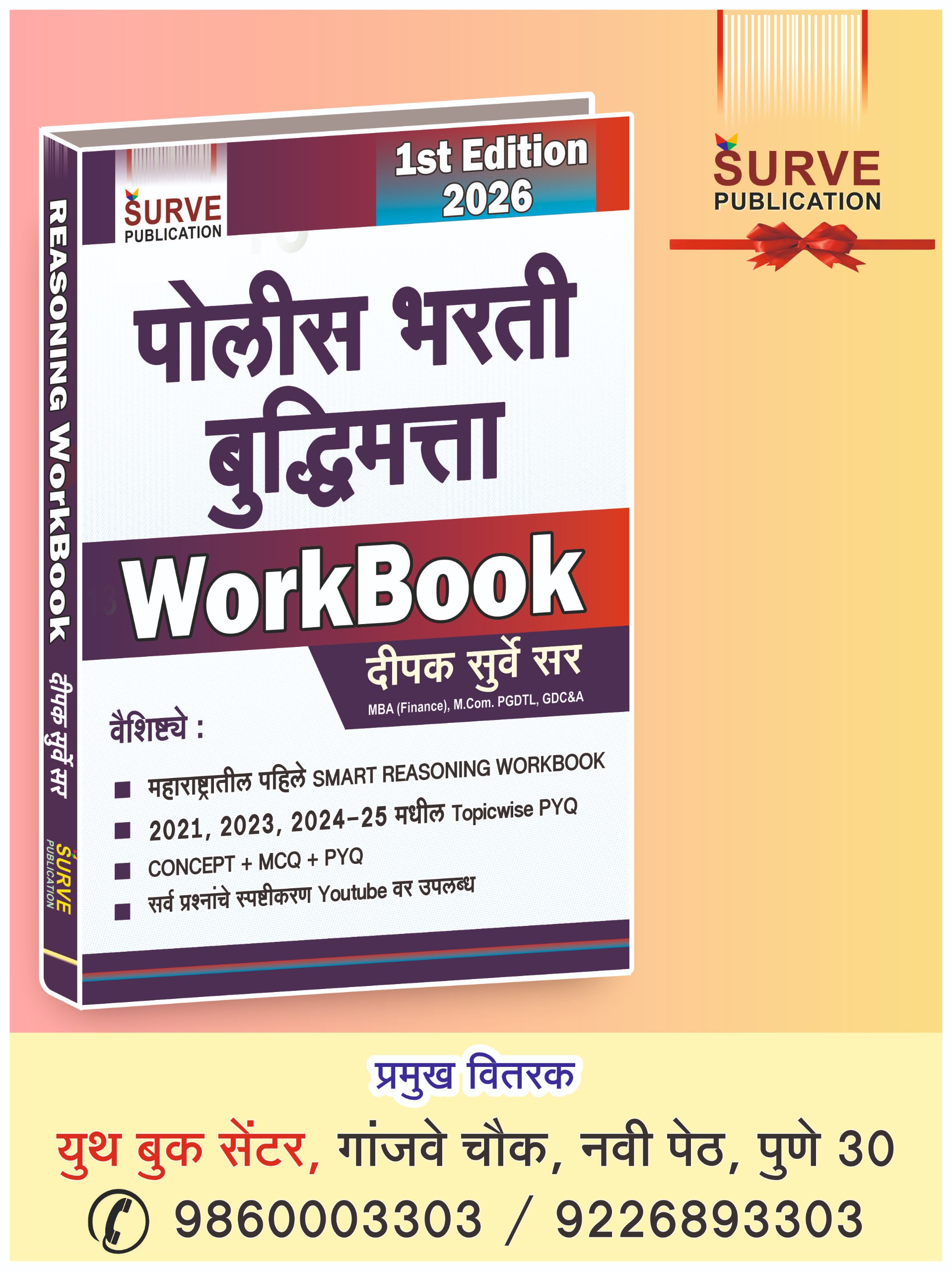 बुद्धिमत्ता Work Book 