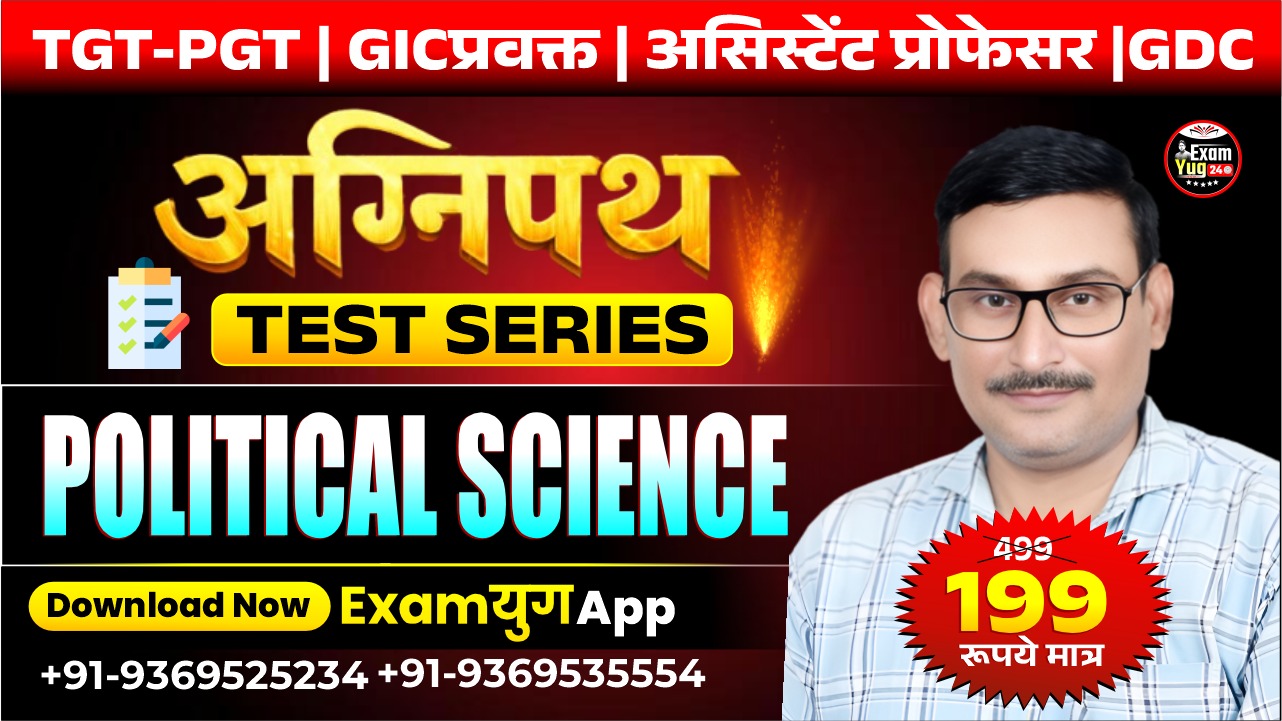 अग्निपथ Test Series | Political Science | By Ashok Sir