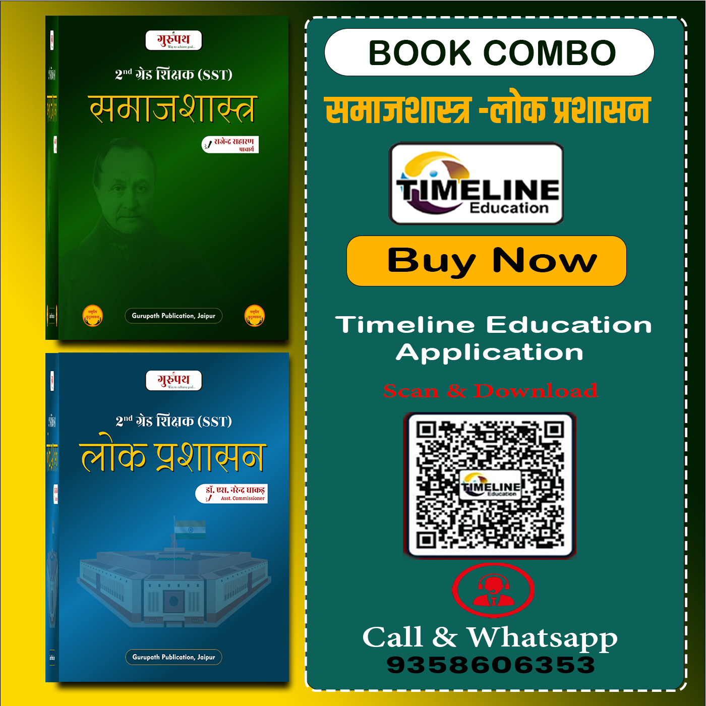 Combo - समाजशास्त्र -लोक प्रशासन