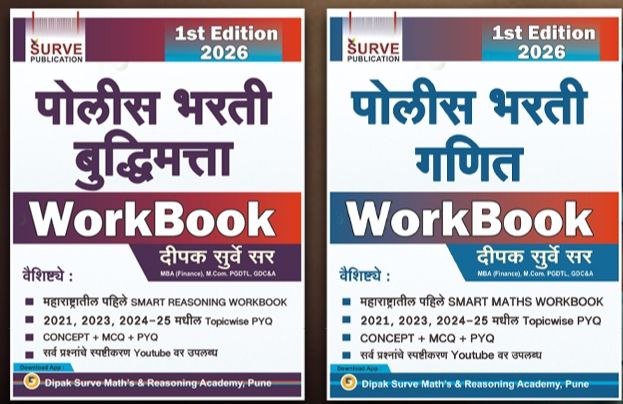 गणित आणि बुद्धिमत्ता ( Work Book ) 
