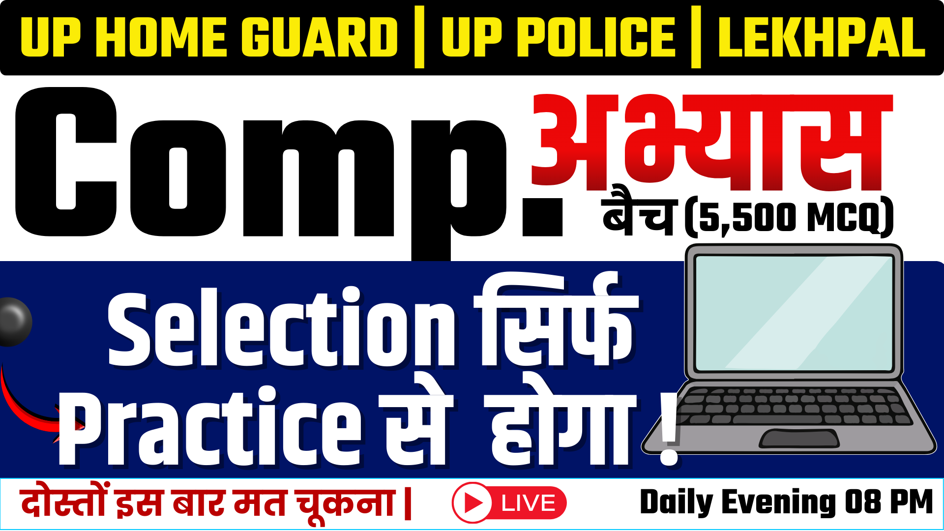 Computer अभ्यास बैच (5500+ MCQ)