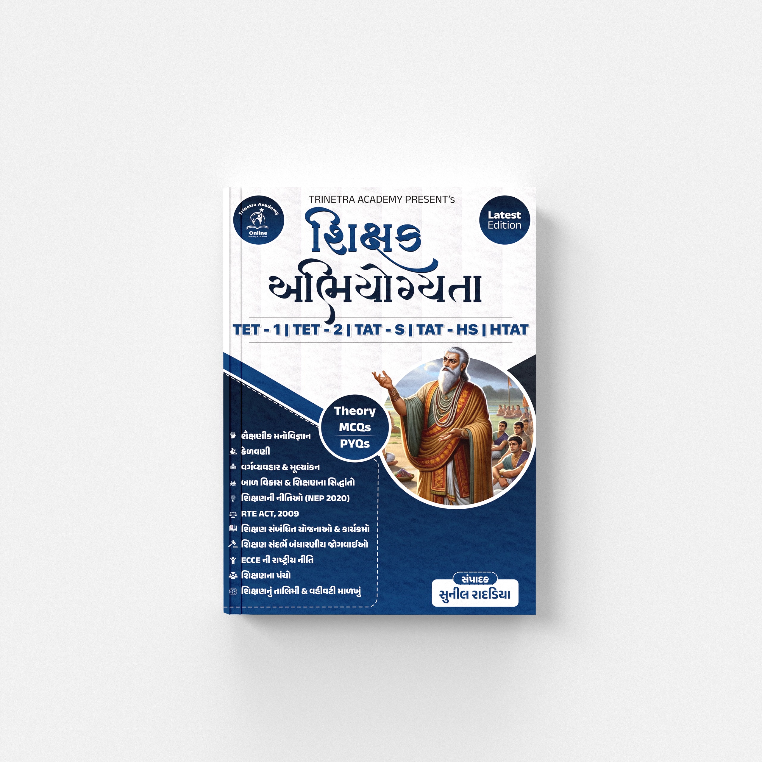 શિક્ષક અભિયોગ્યતા (BOOK)