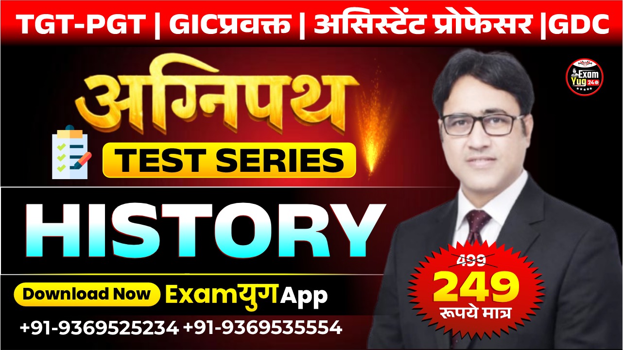 अग्निपथ Test Series | History | By Dr. Arvind Sir