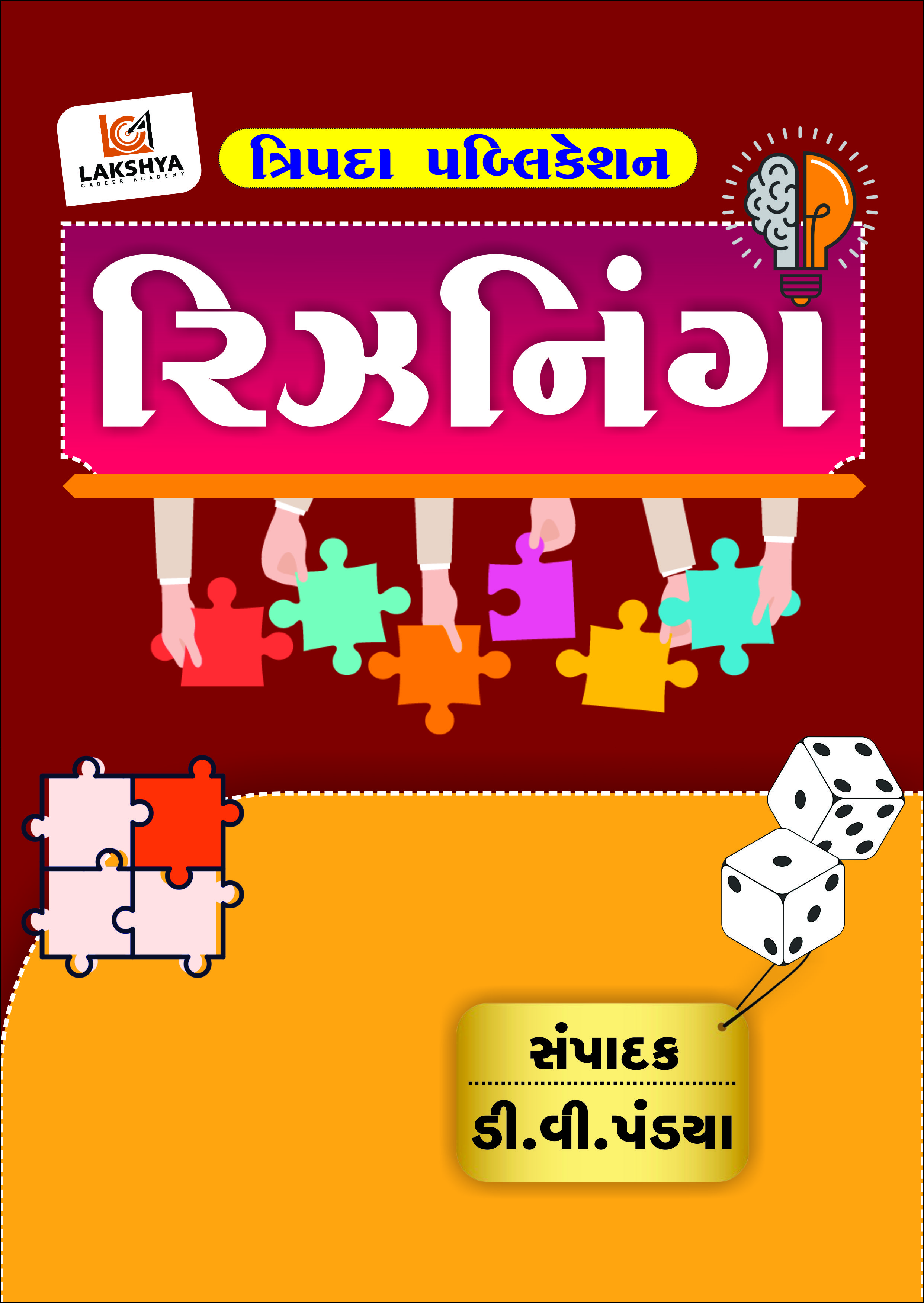 રિઝનિંગ બુક