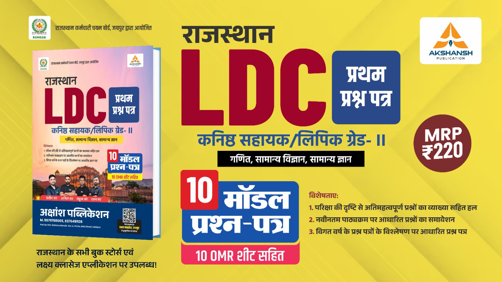 LDC 2026 Model Paper 1