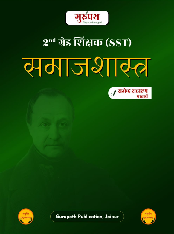 समाजशास्त्र