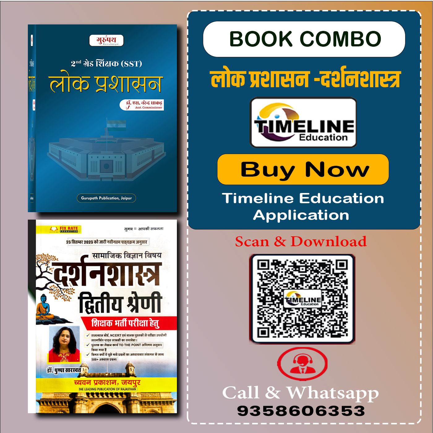 COMBO-(लोक प्रशासन दर्शनशास्त्र)