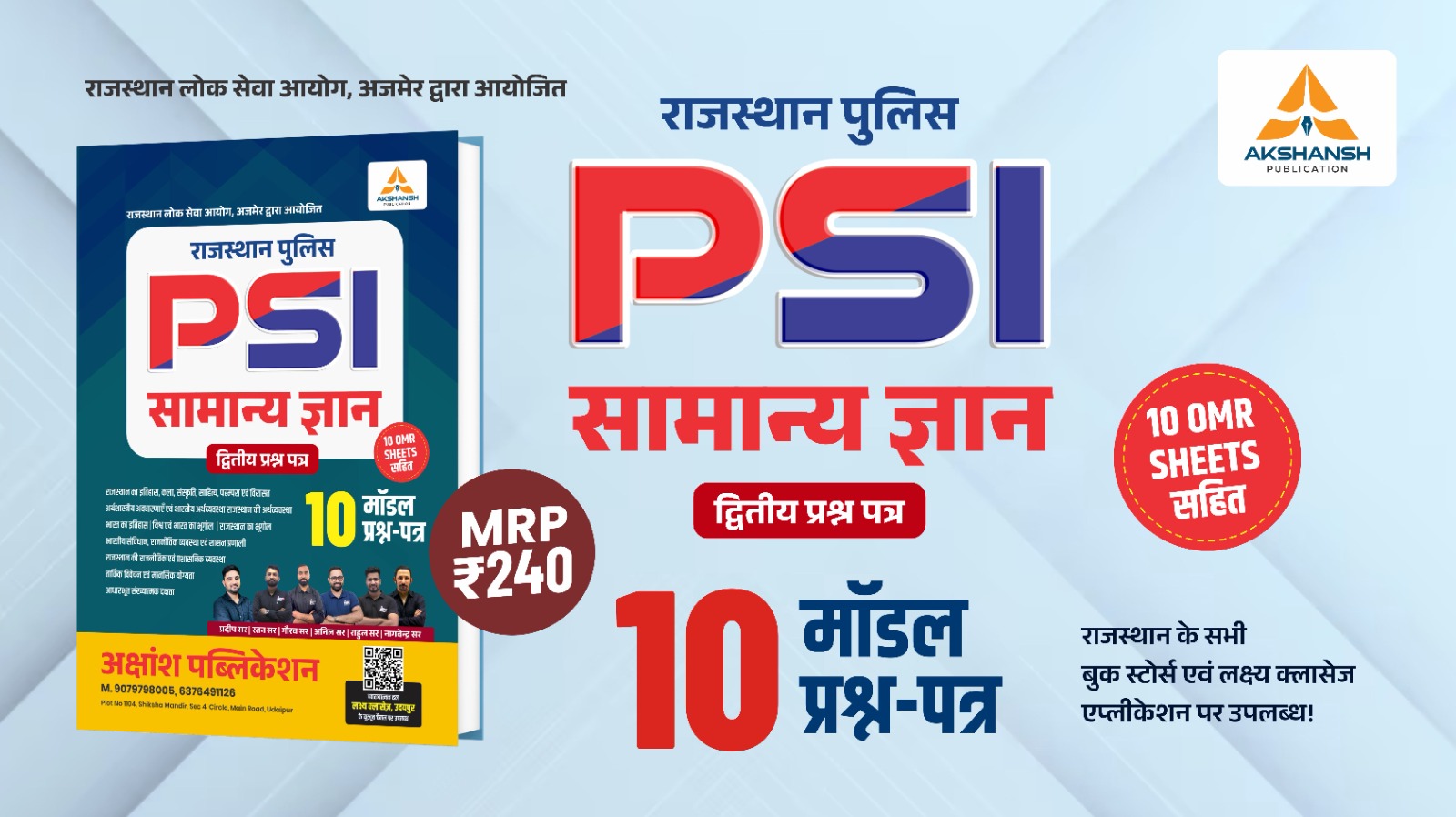 Raj. Sub Inspector (PSI) GK Model Paper 2026