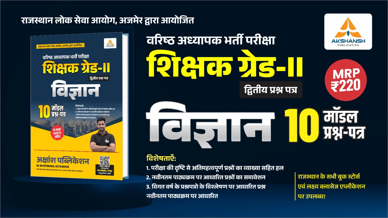 2nd Grade (Paper - II) Science Model Paper - 2026