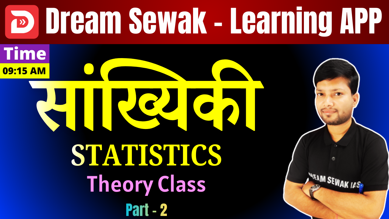 Free Demo | Part - 2 | सांख्यिकी (STATISTICS) | Theory Class