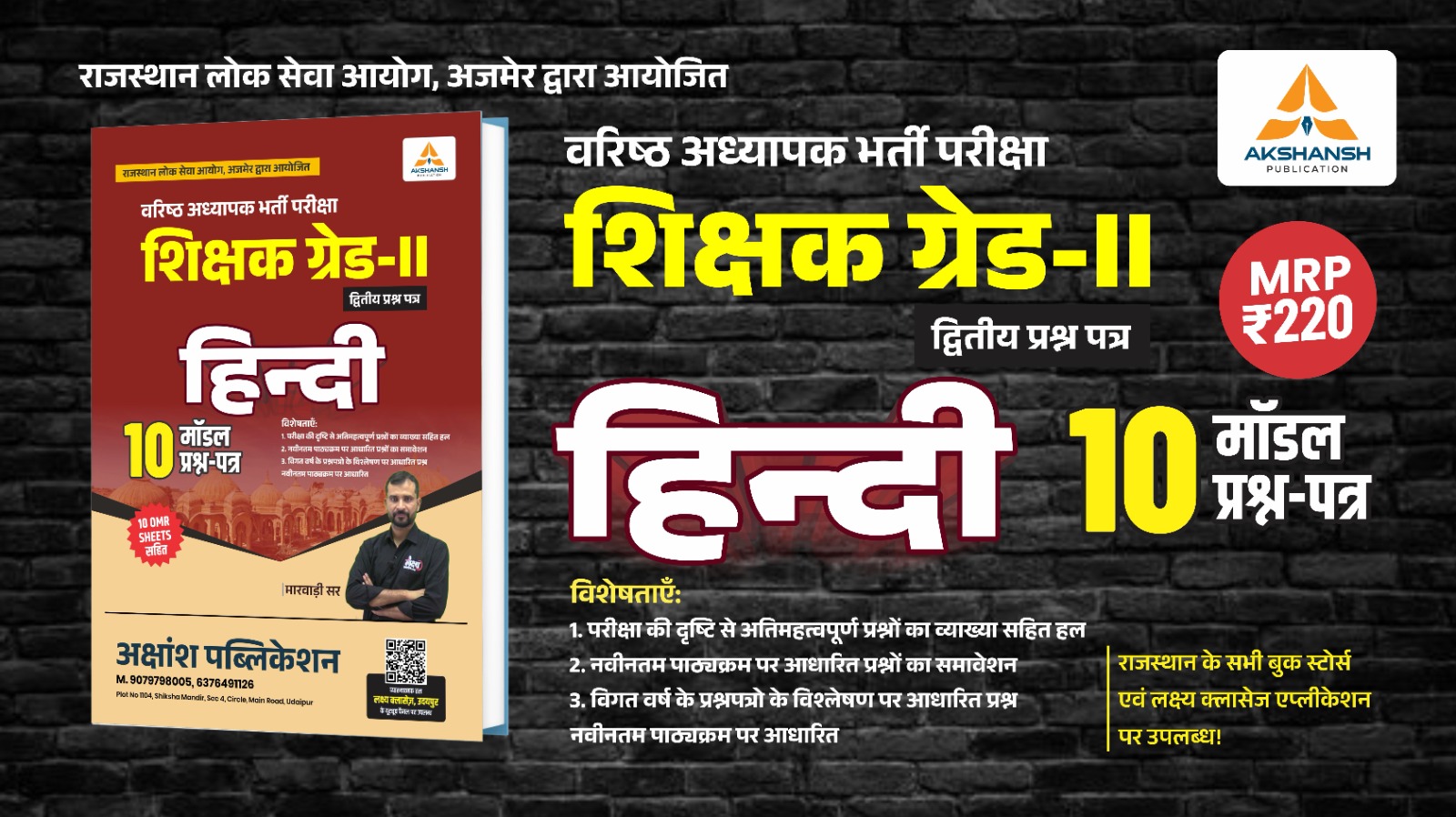 2nd Grade (Paper - II) Hindi Model Paper - 2026