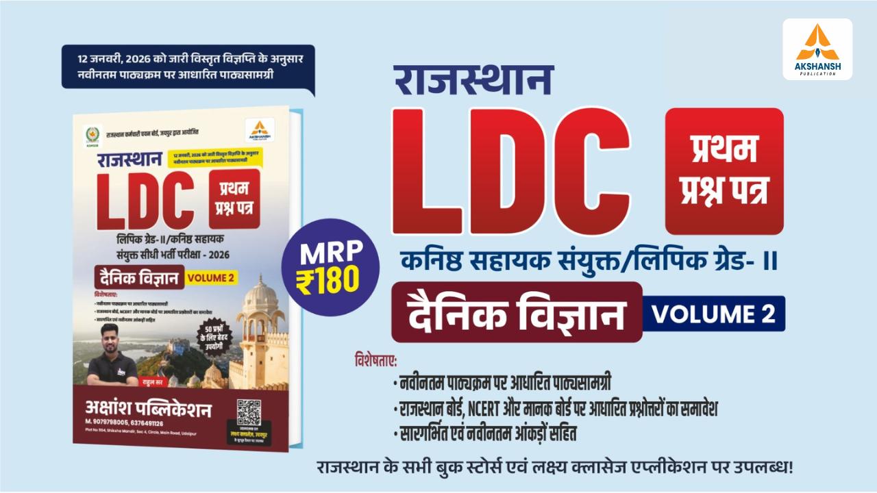 Rajasthan LDC Science Volume - 2 Book