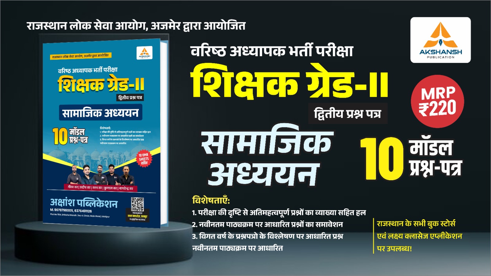 2nd Grade (Paper - II) SST Model Paper - 2026