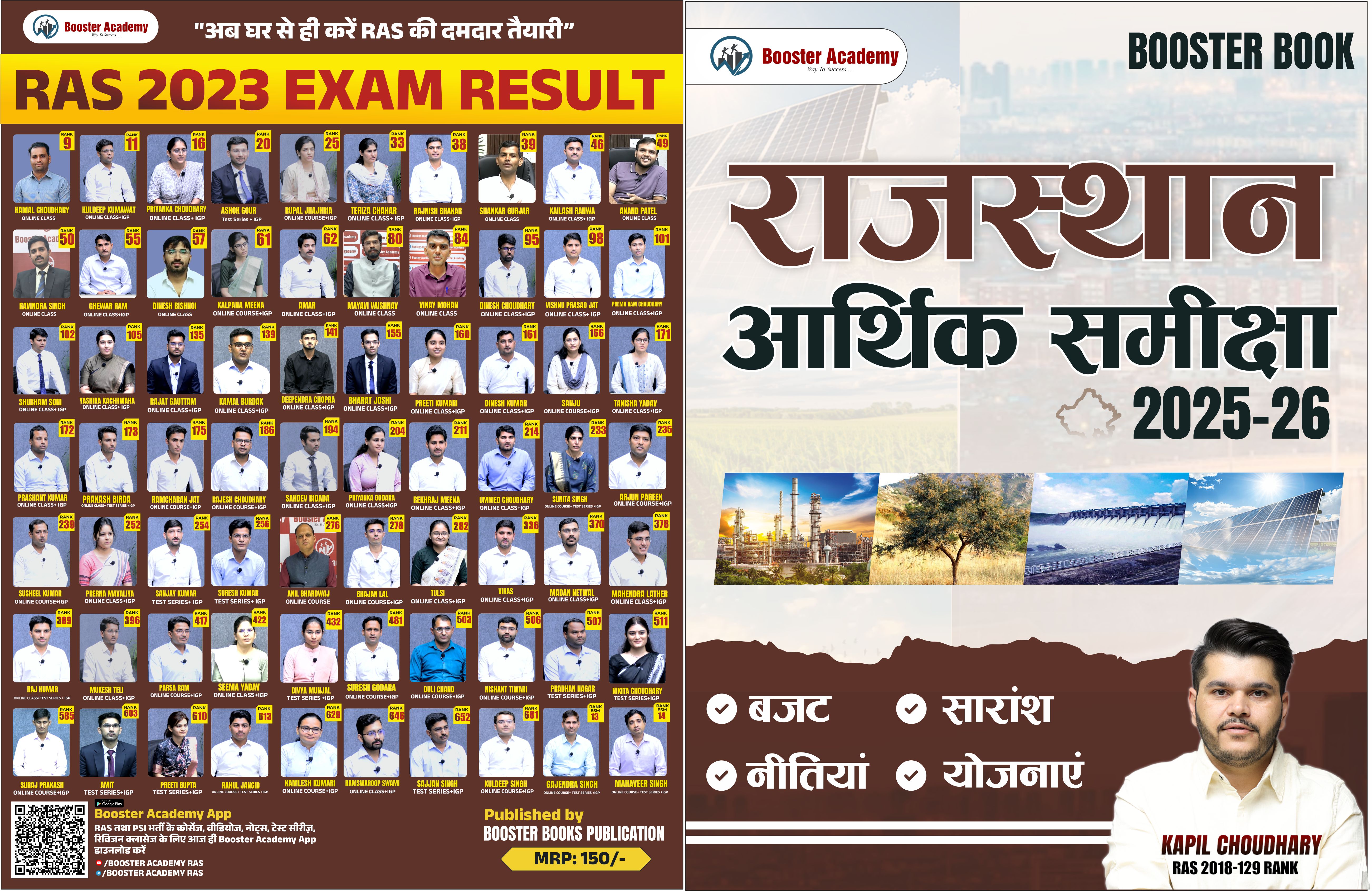 राजस्थान आर्थिक समीक्षा (2025-26)