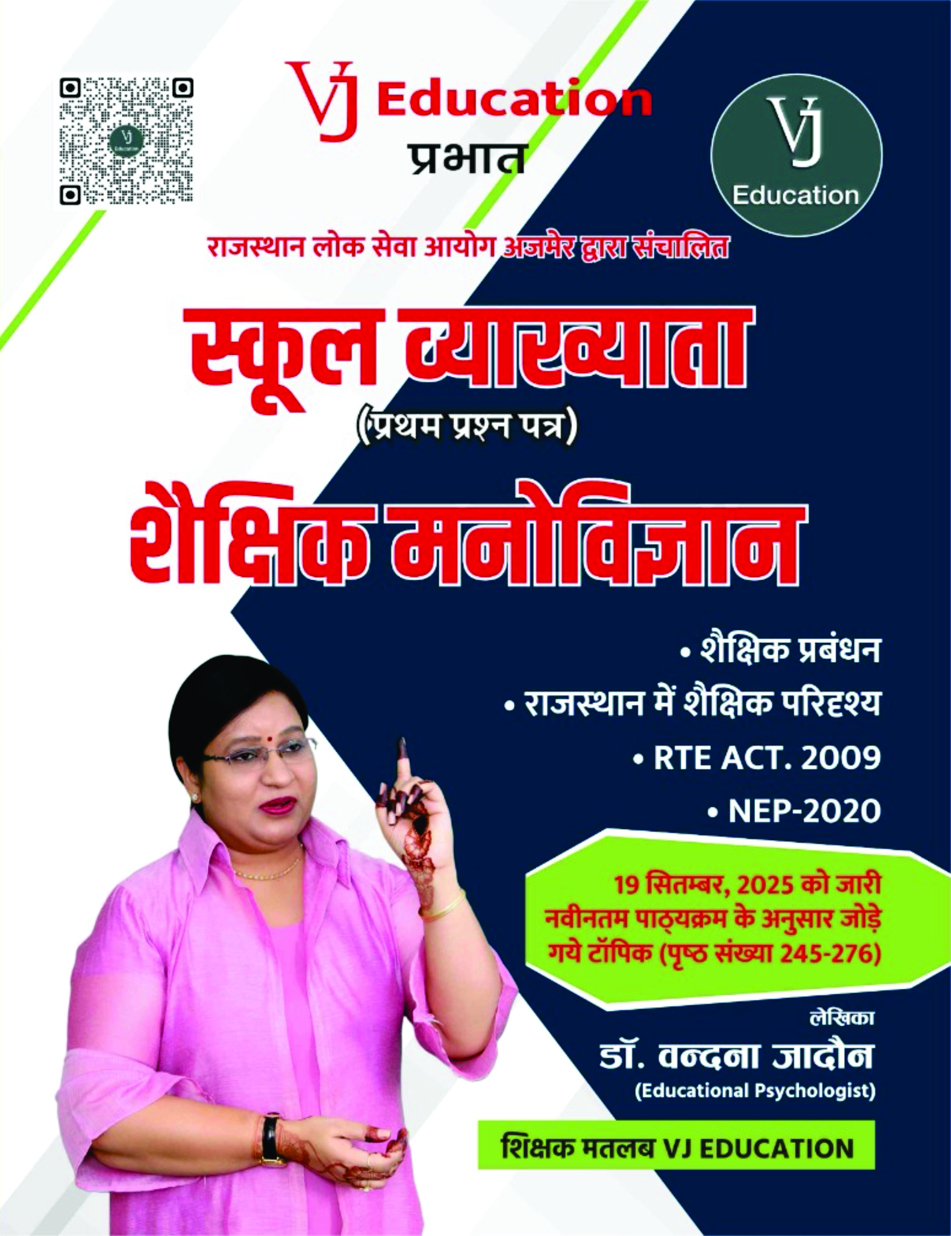 1st Grade Book [Educational Psychology, Management, Edu. Scenario & RTE-2009]