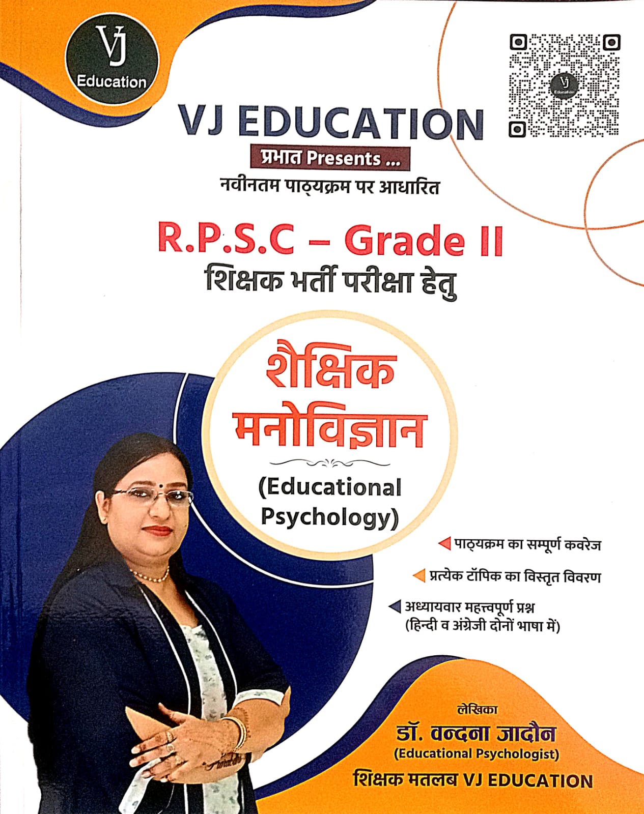 Education Psychology (II Grade Book)