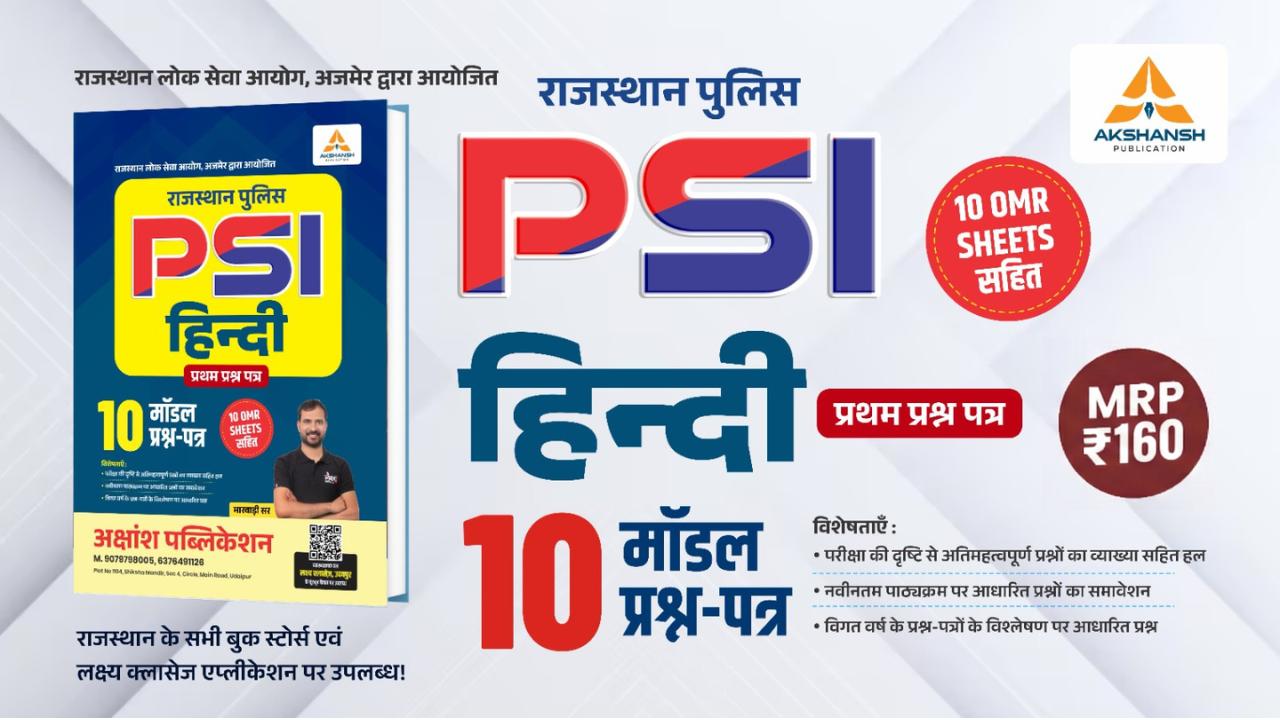 Raj. Sub Inspector (PSI) Hindi Model Paper 2026
