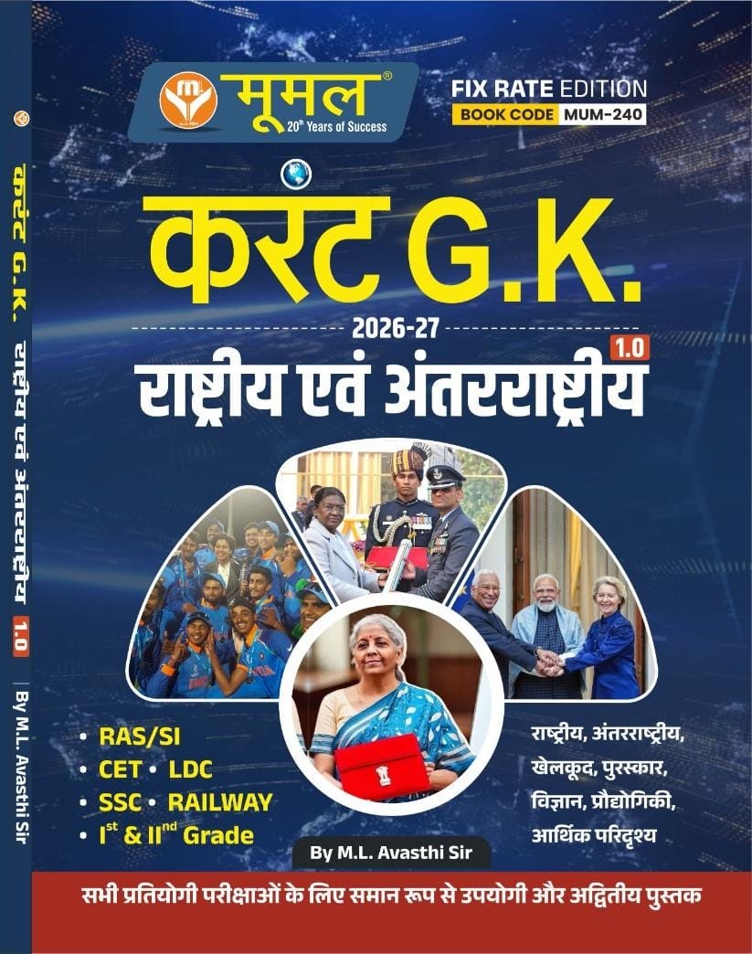 Moomal Current Varshikank 1.0 (Available from 21-2-2026)