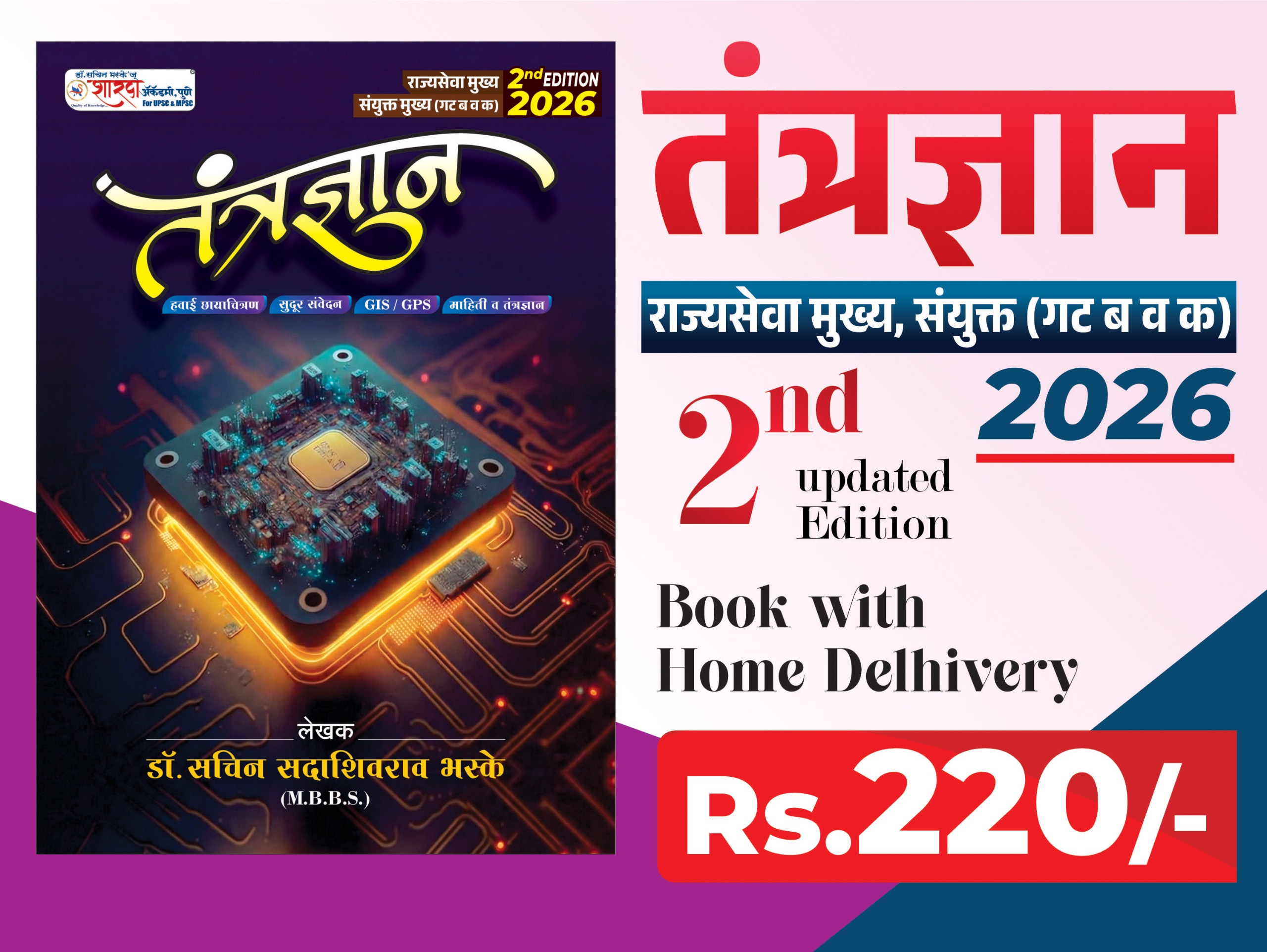 तंत्रज्ञान 