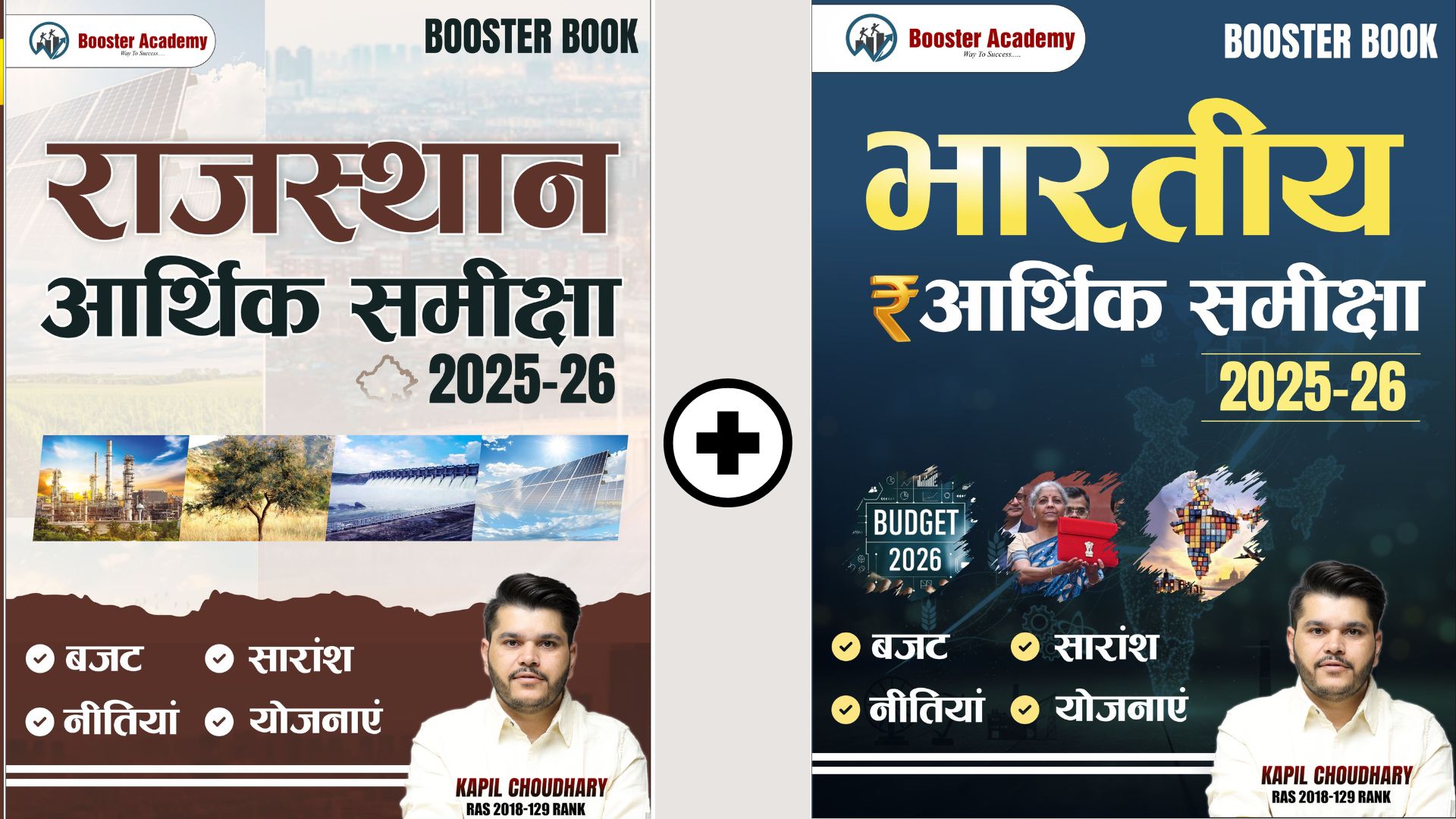 Combo (राजस्थान+भारतीय) आर्थिक समीक्षा 2025-26