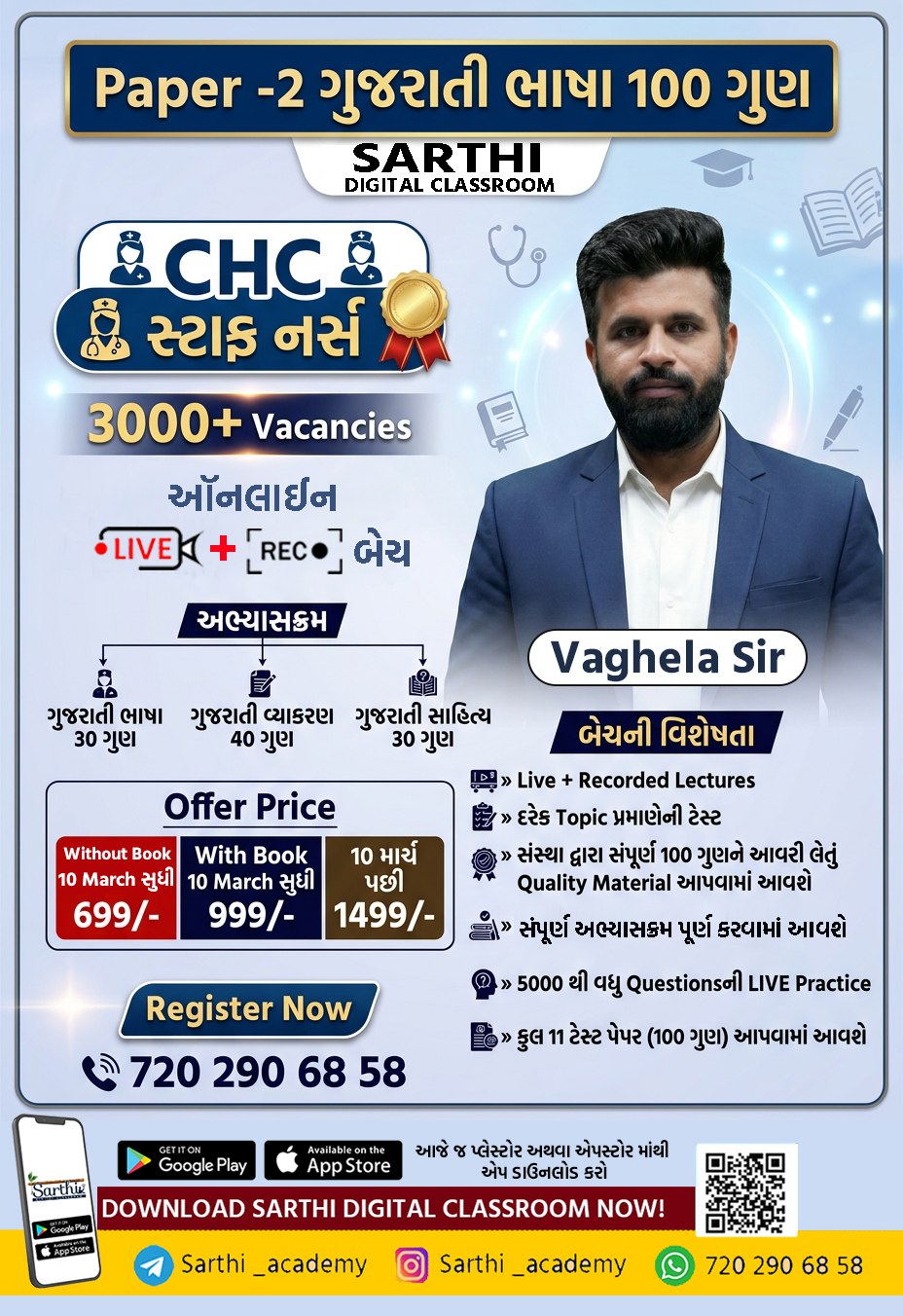 ગુજરાતી Book- 100 ગુણ Staff Nurse (CHC)