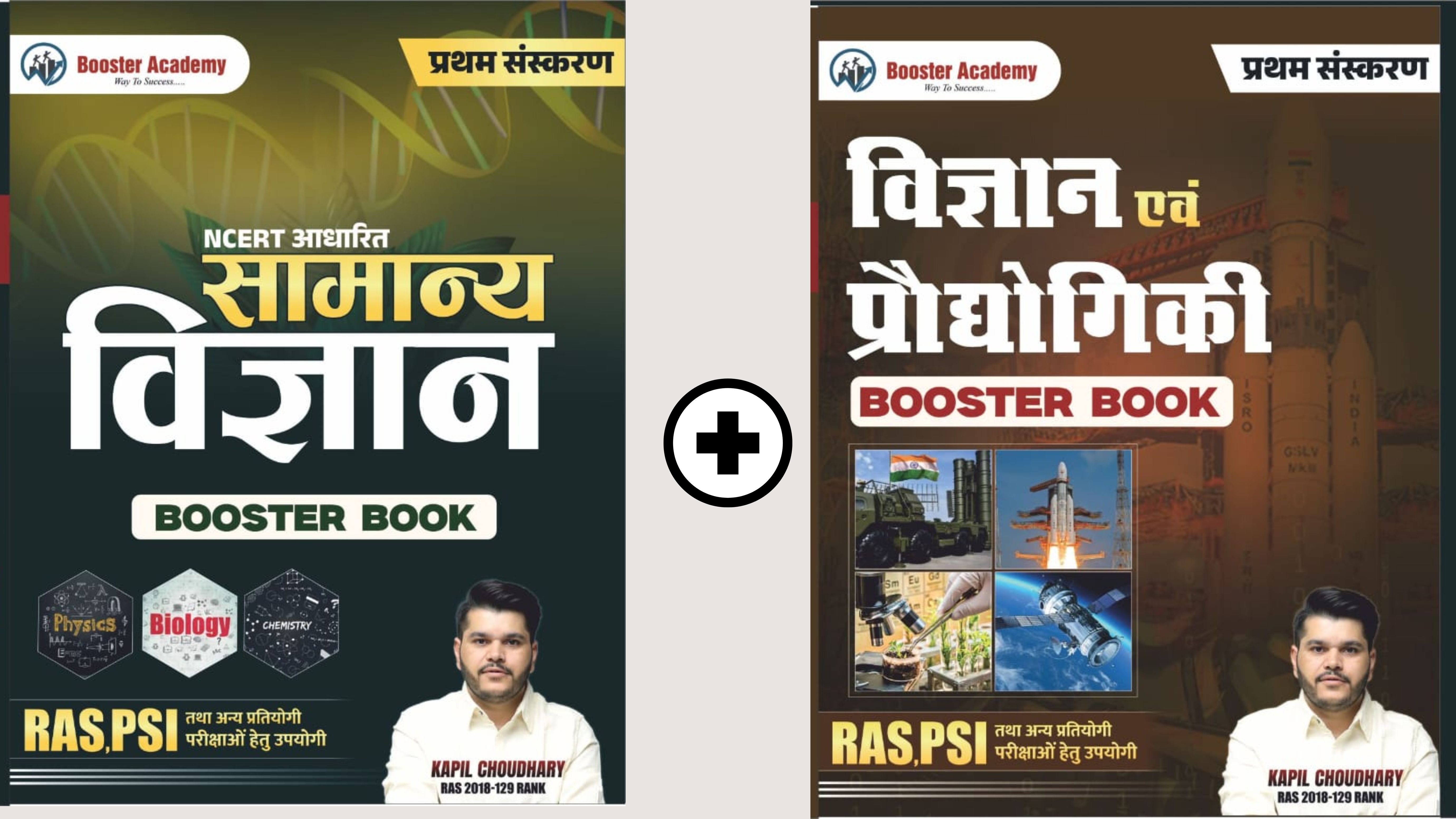 Combo (General Science+ Technology)