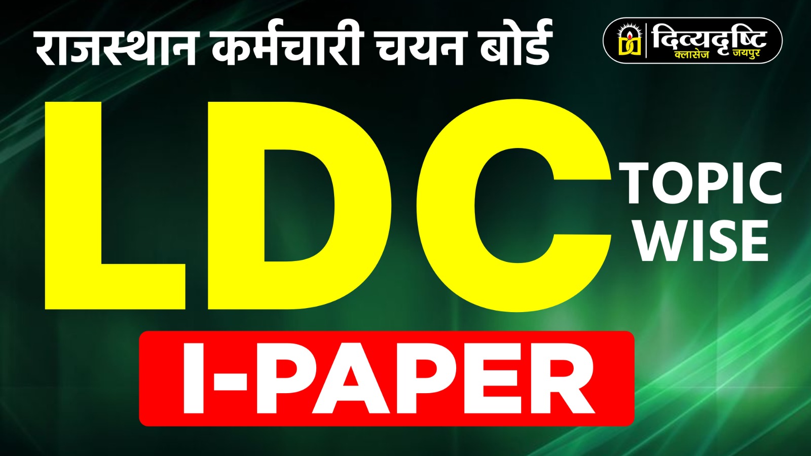 Topic Wise RSSB LDC  (1st Paper)