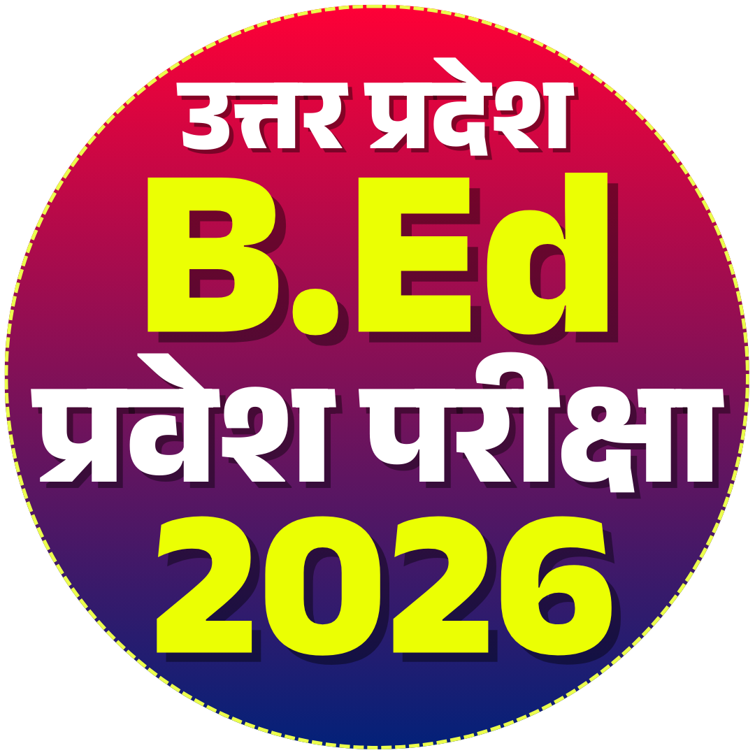 UP BEd प्रवेश 2026