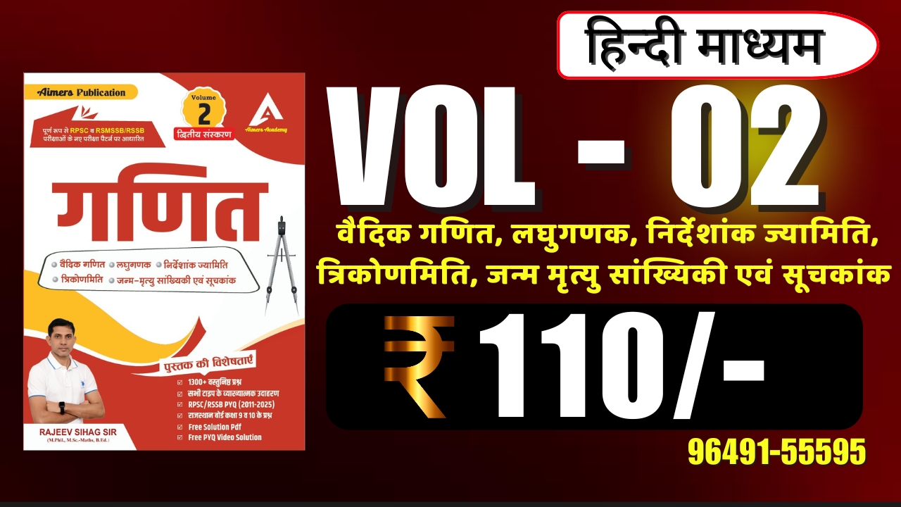 Aimers Math Book Vol 02 ( Hindi Medium)