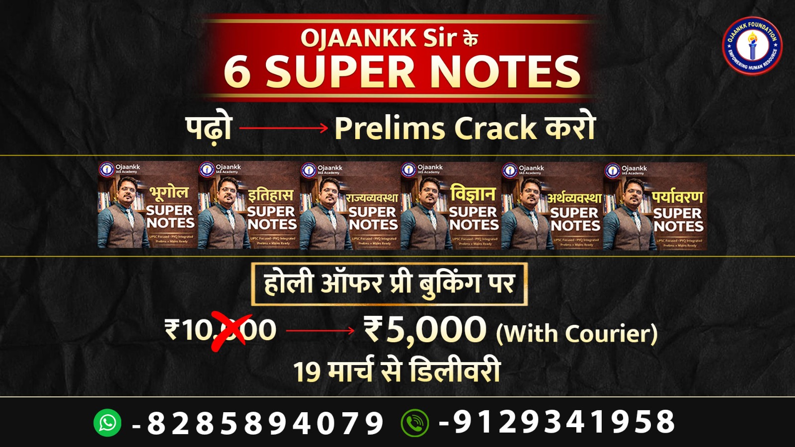 प्रीलिम्स क्रैक कोड-2026 (Combo 6 BOOKS)HINDI Pre Booking