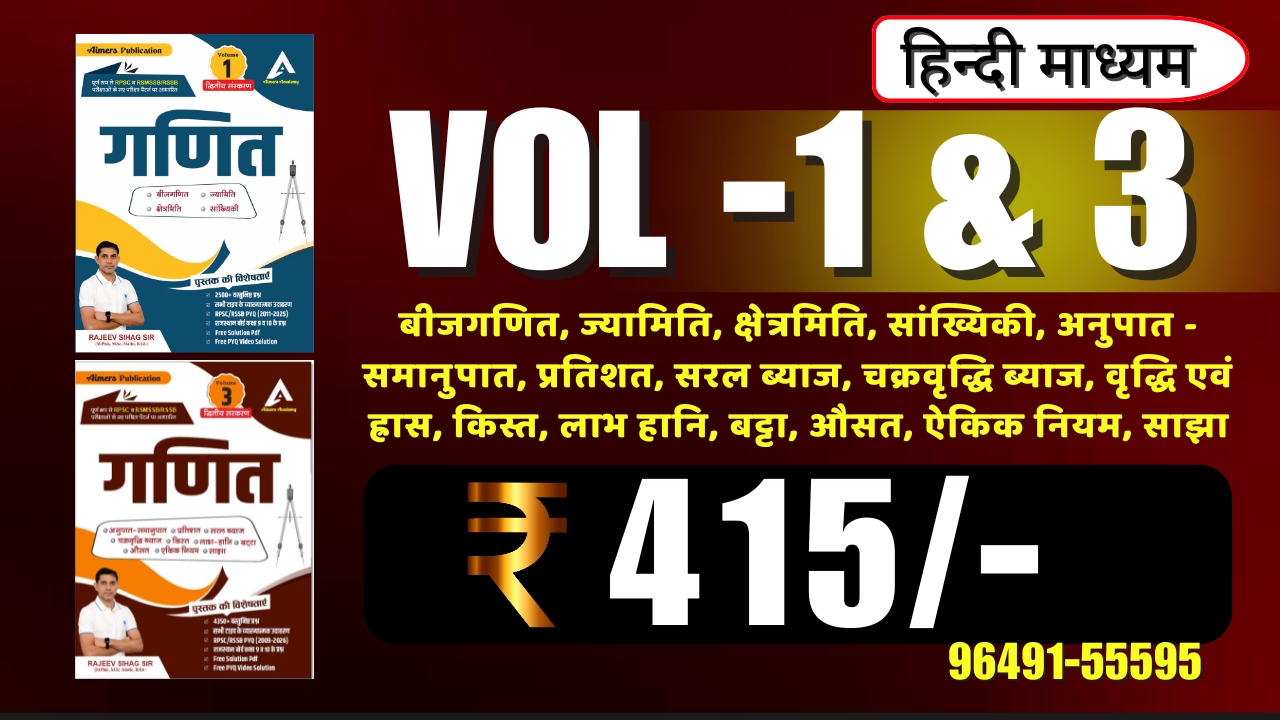 Aimers Math Book vol 01 & 03 Combo (Hindi Medium)