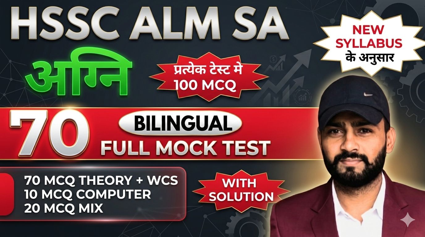 अग्नि टेस्ट सीरीज  (BILINGUAL) HSSC ALM SA (NEW PATTERN BASE)*