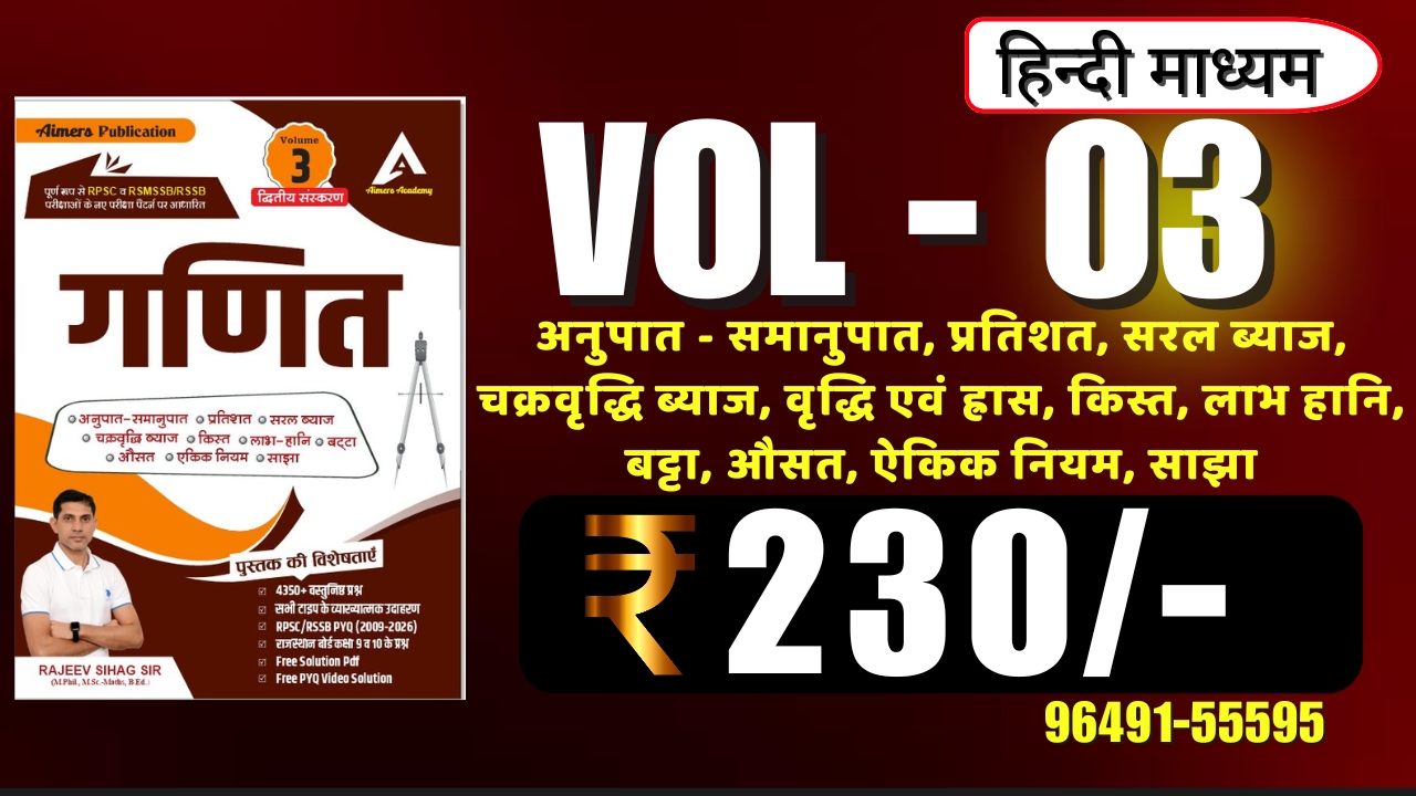 Aimers Math Book Vol 03 ( Hindi Medium)