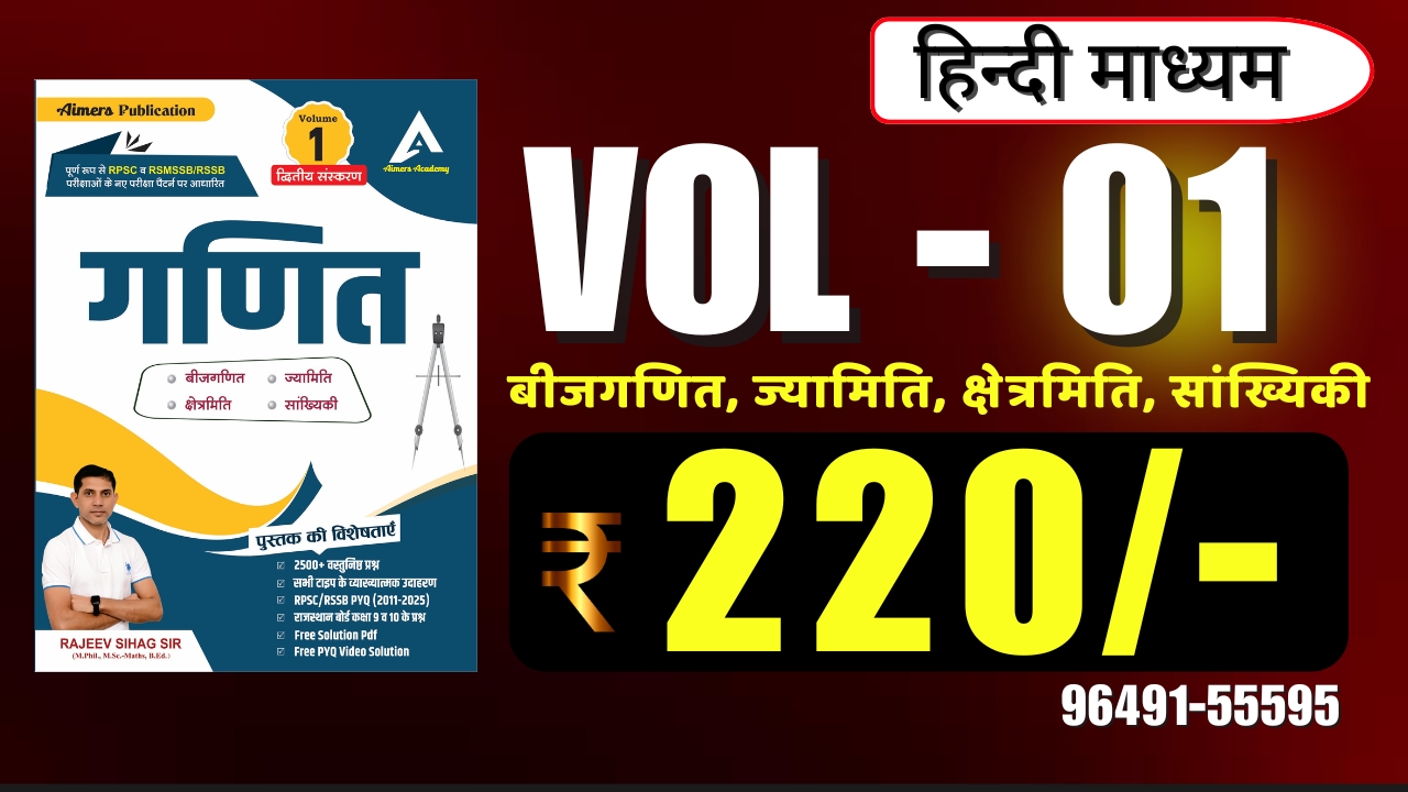Aimers Math Book Vol 01 (Hindi Medium)