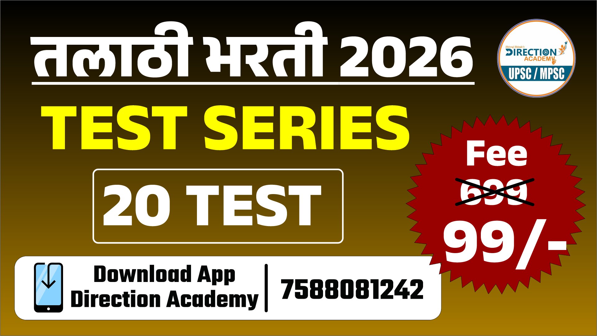 तलाठी टेस्ट सिरीज 2026