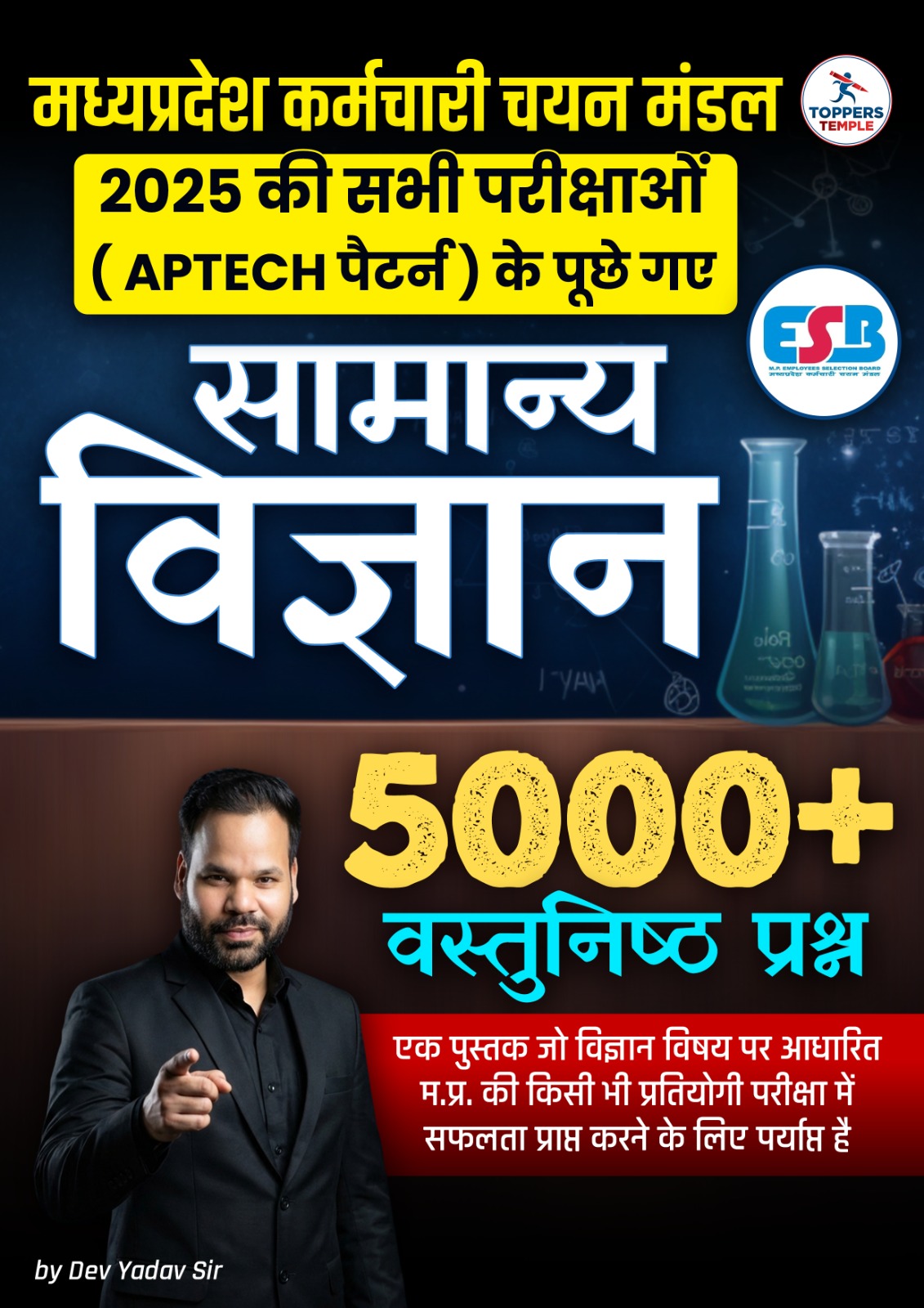 सामान्य विज्ञान