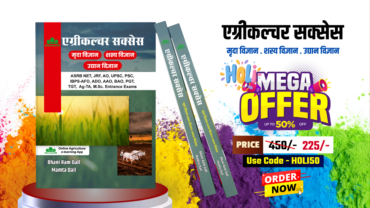 एग्रीकल्‍चर सक्‍सेस (मृदा, शस्‍य, उद्यान विज्ञान) 