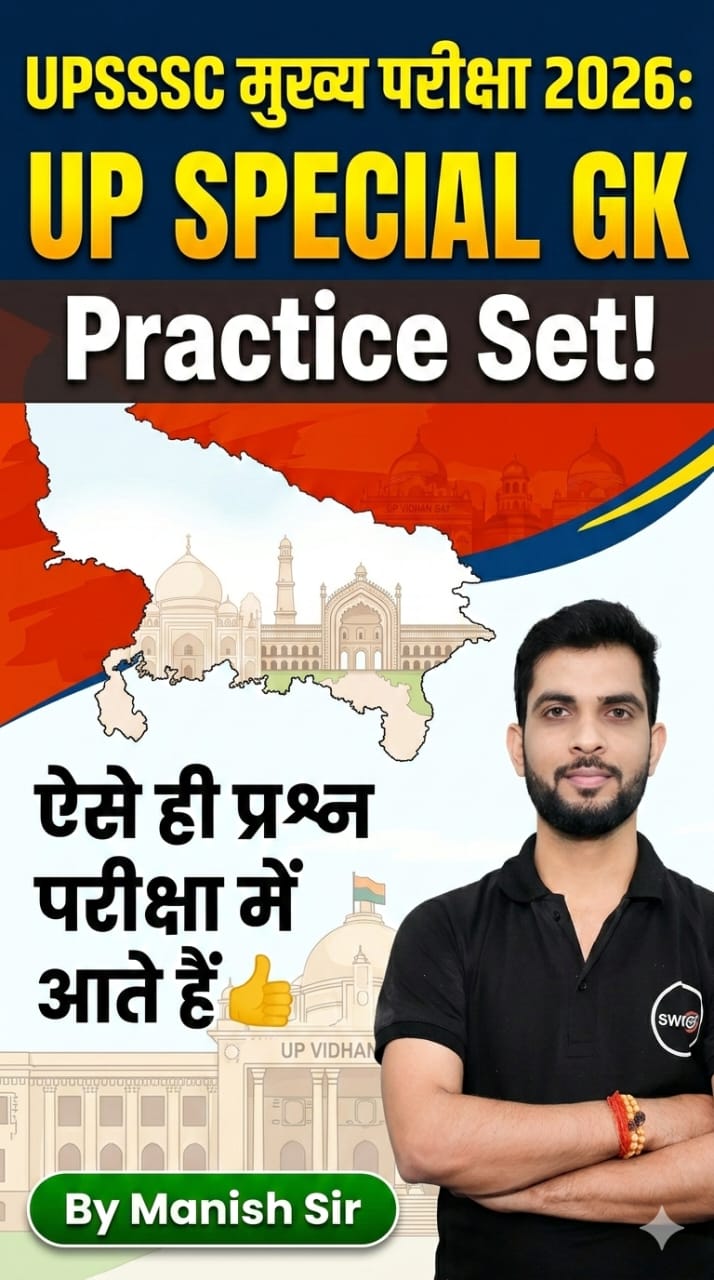 UP SPECIAL GK BY MANISH SIR